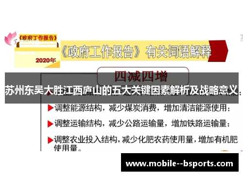 苏州东吴大胜江西庐山的五大关键因素解析及战略意义